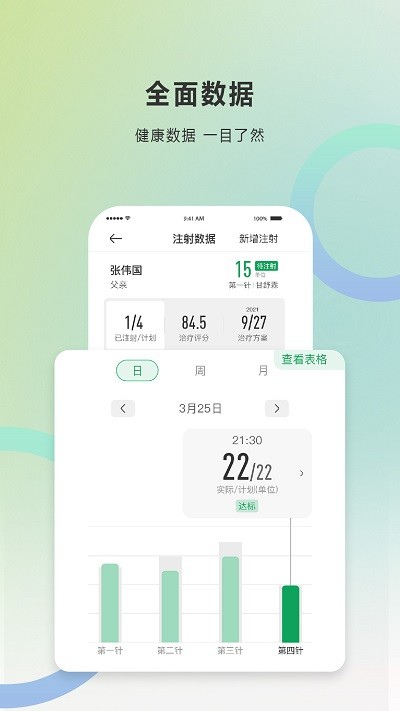快舒尔健康APP