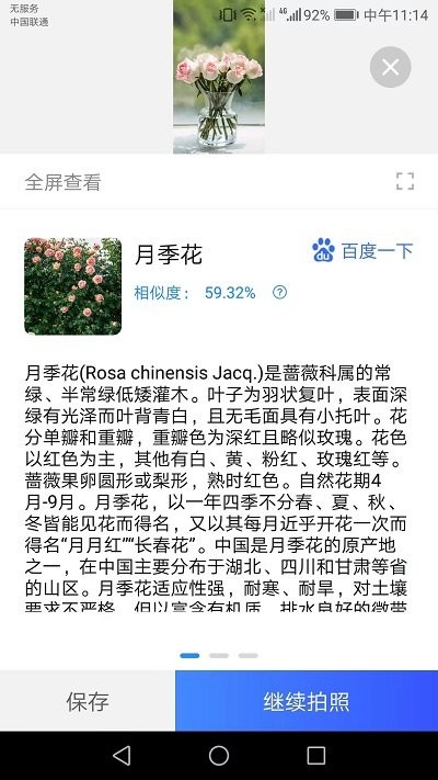 点数测量仪APP