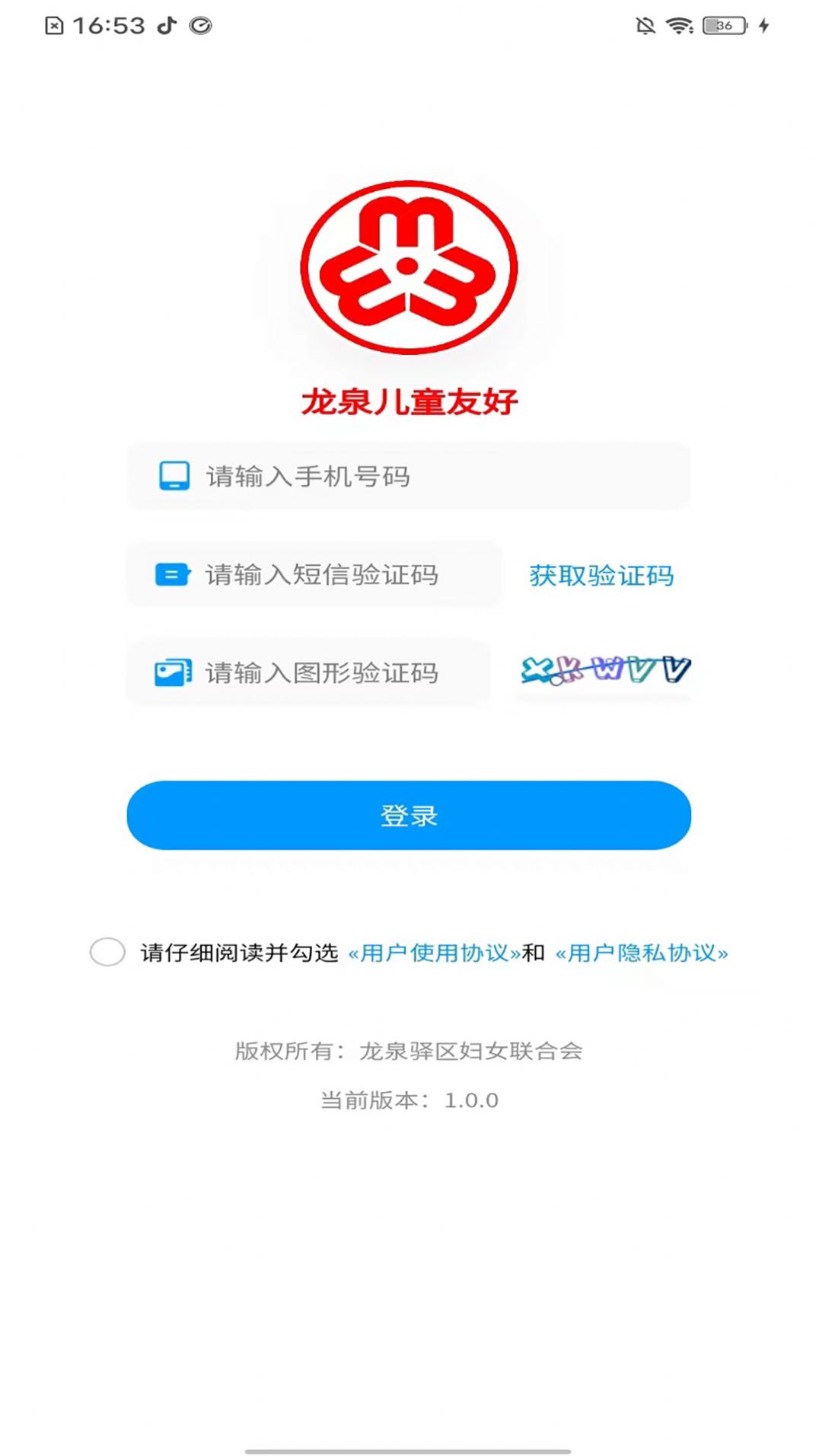 龙泉儿童友好APP