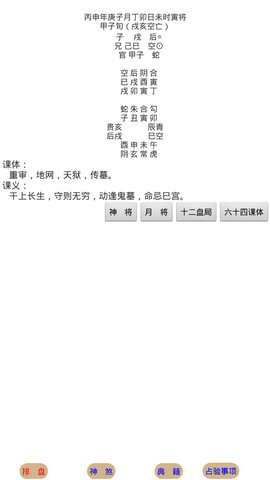 六壬排盘软件APP