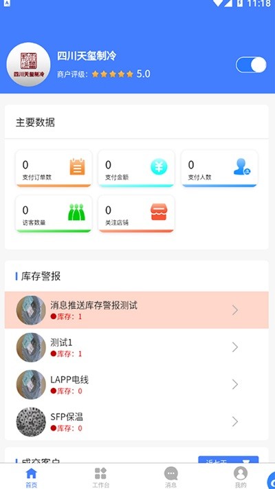 智冷狗boss商家端APP