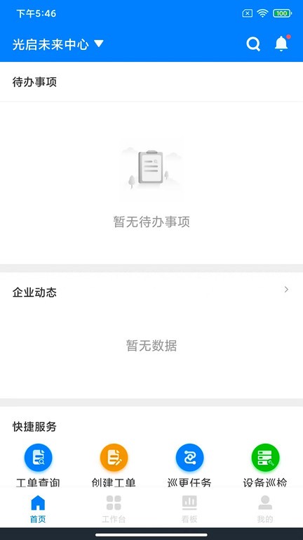 楼掌门管家版APP