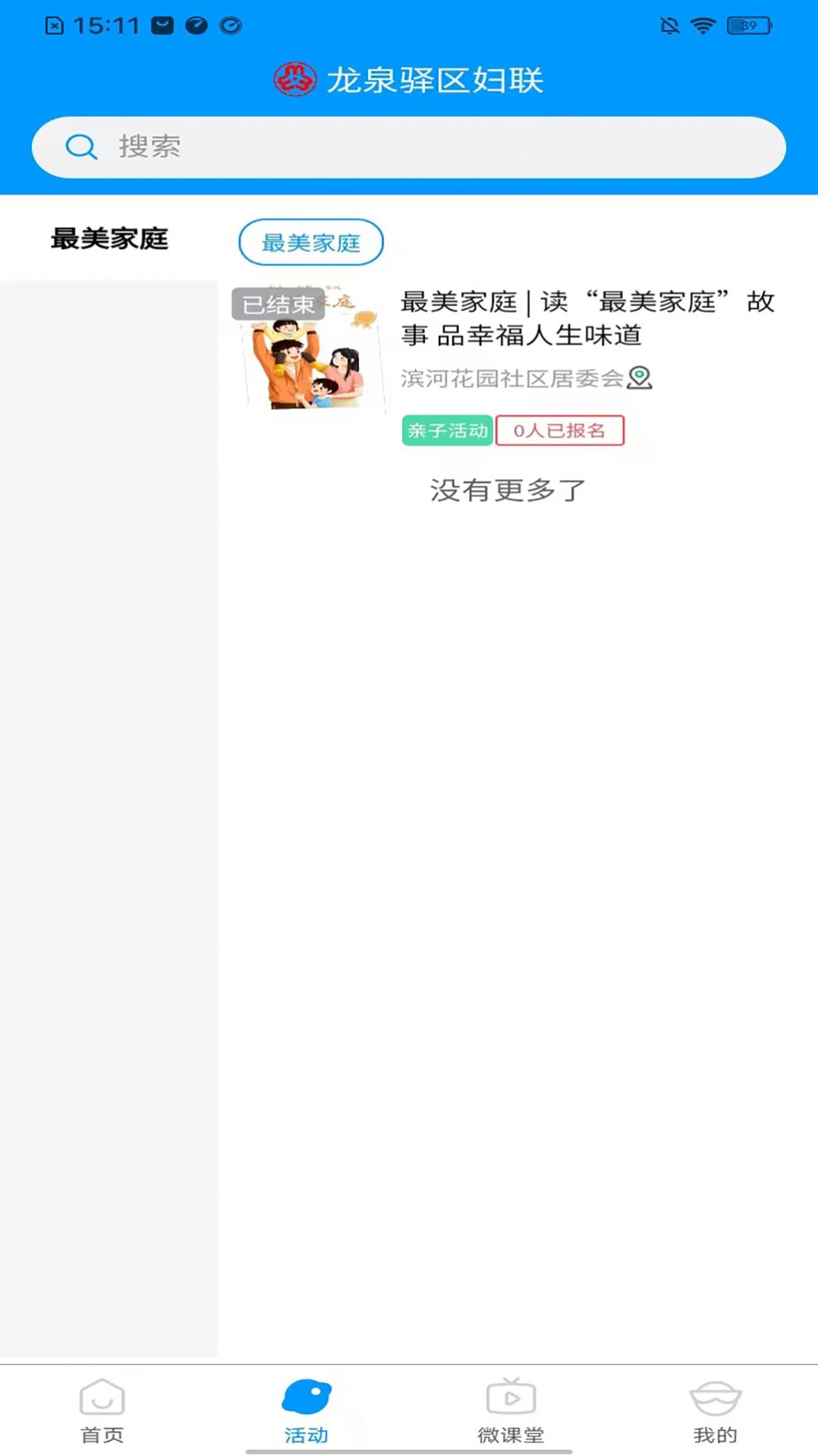龙泉儿童友好APP