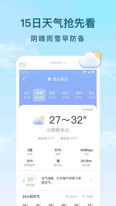 云间天气预报APP