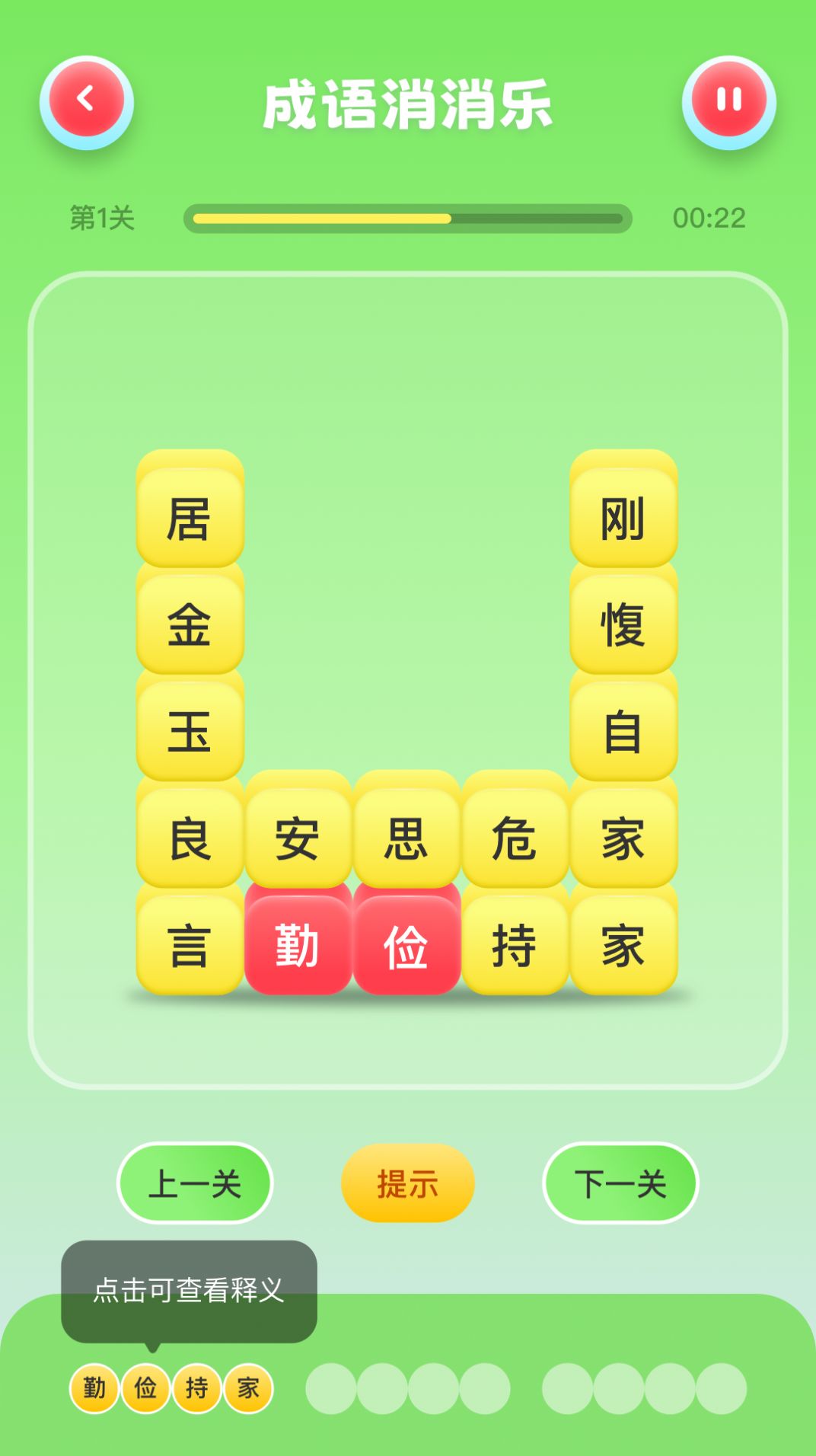 猜字达人猜成语APP