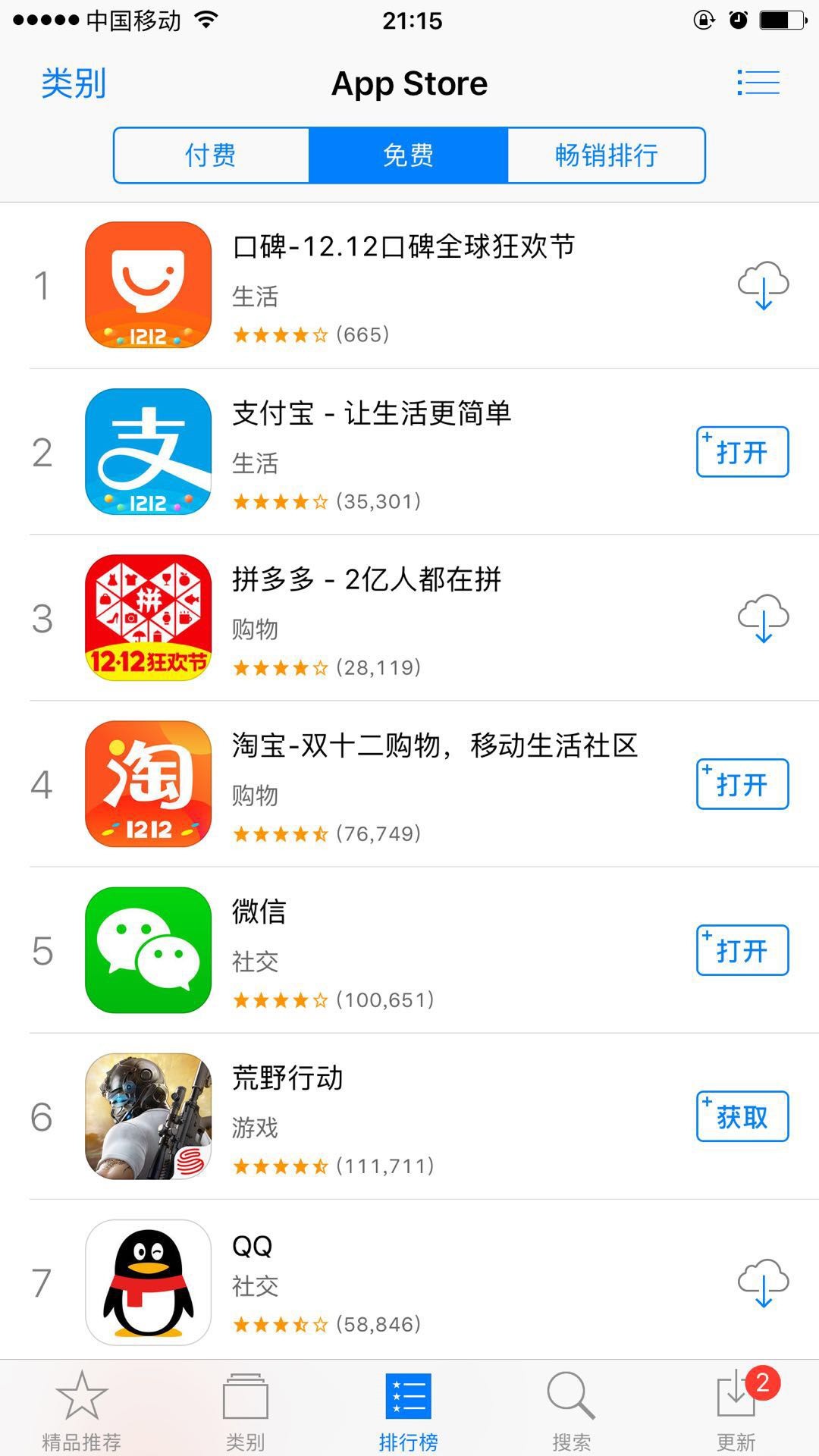 appstore软件正版APP