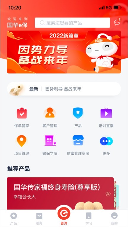 国华e保APP