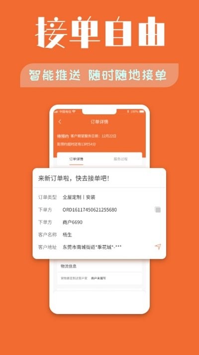 木智云家师傅端APP