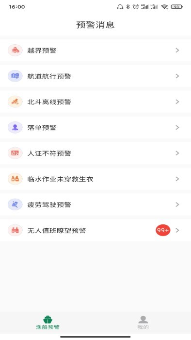 浙里惠渔APP