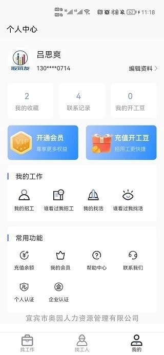 扳筑友招聘网APP