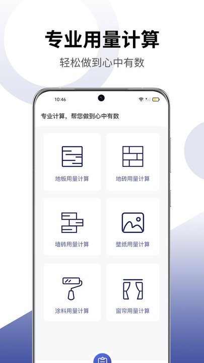 安胜美居装修平台APP