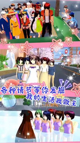 樱花校园明星生活游戏
