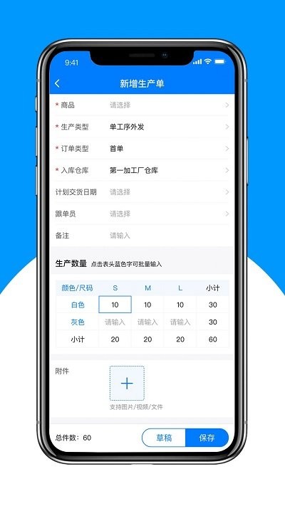 秦丝生产供应链管理APP
