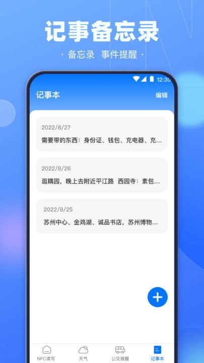 手机nfc钥匙APP