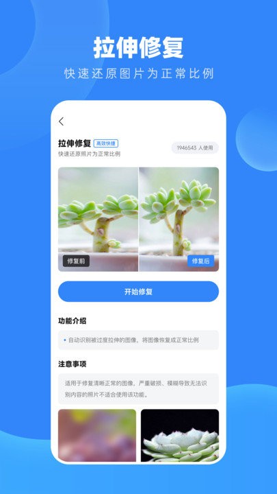 旧照高清修复大师APP