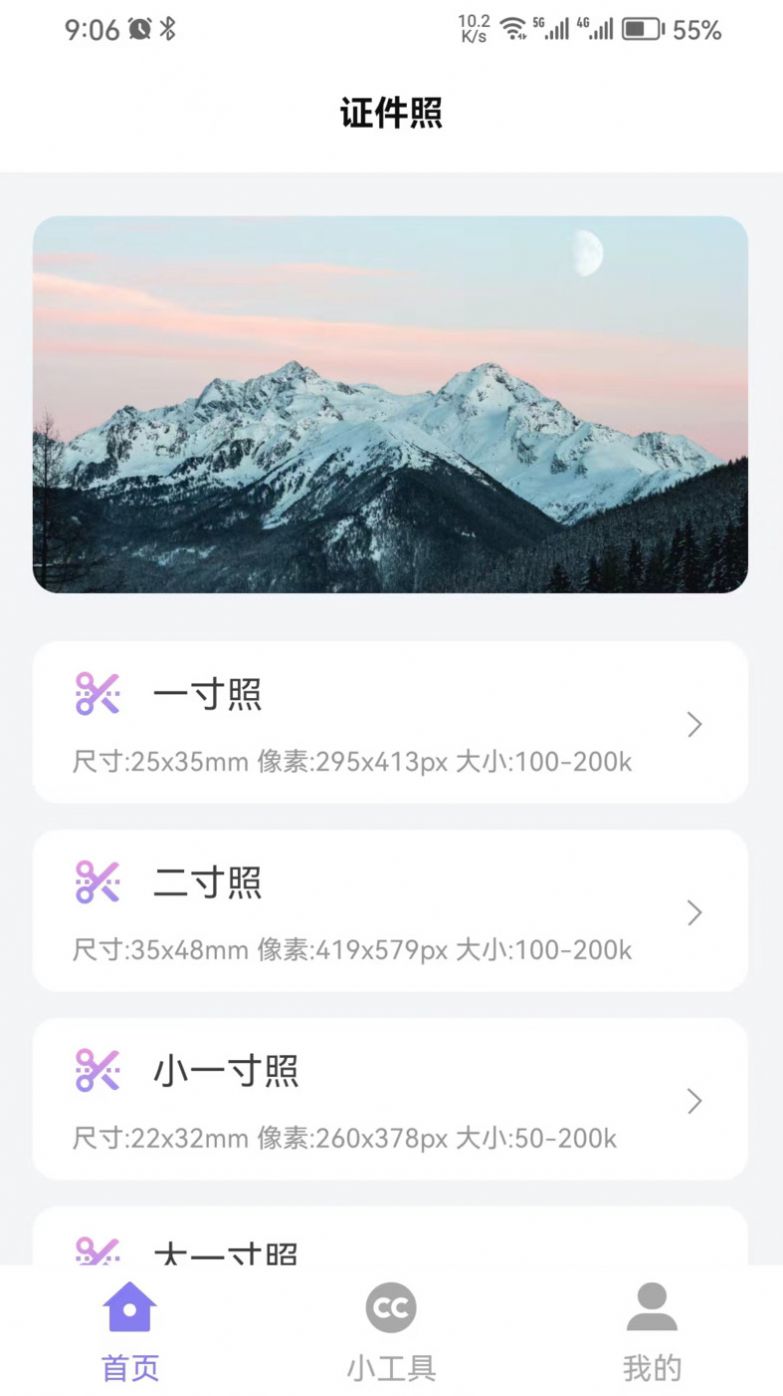 简约证件照APP