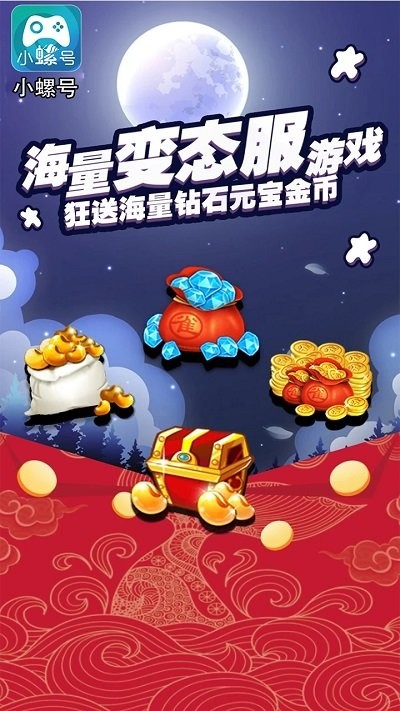 小螺号游戏盒游戏