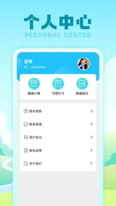 行星计步器APP