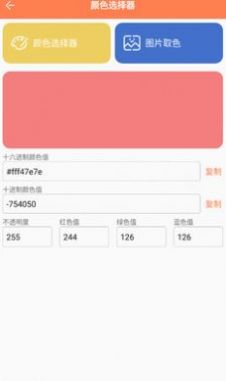 恒星工具箱APP