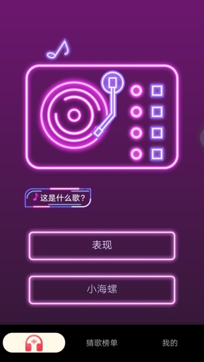 猜歌精灵游戏