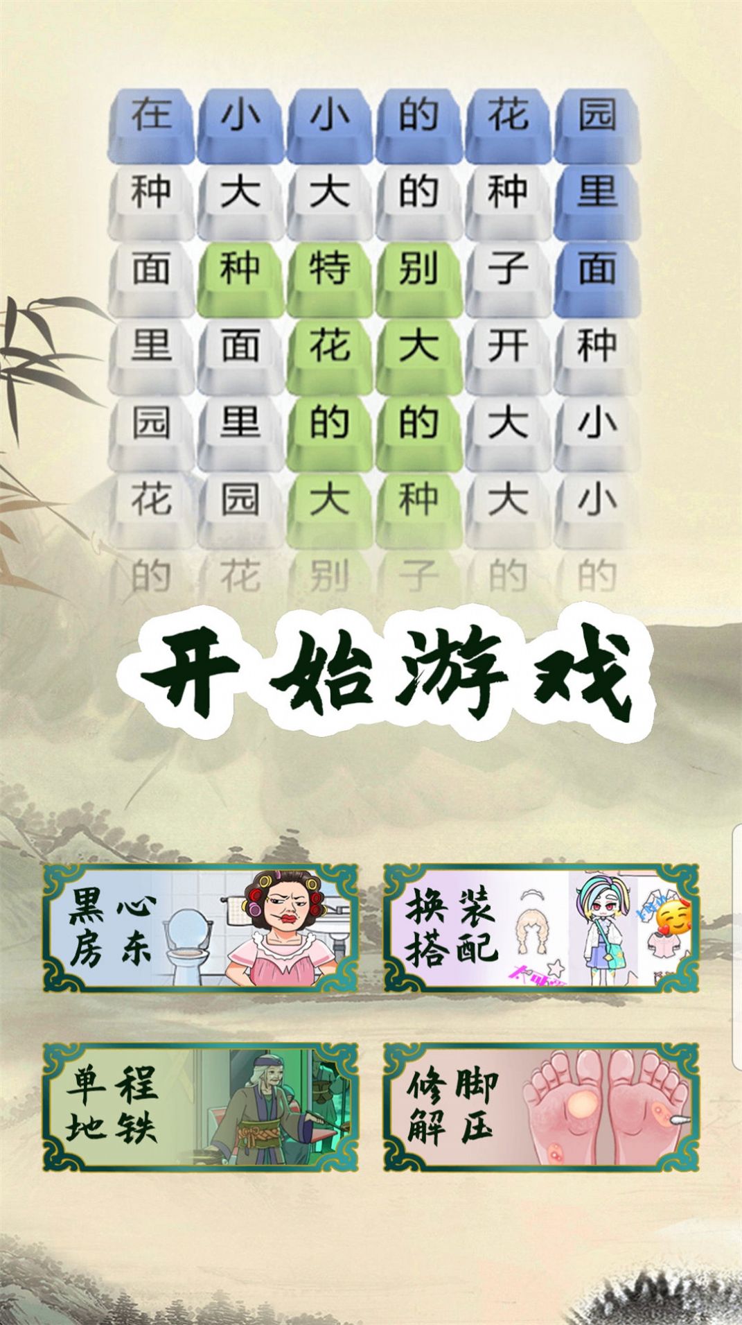 解压修蹄子游戏游戏
