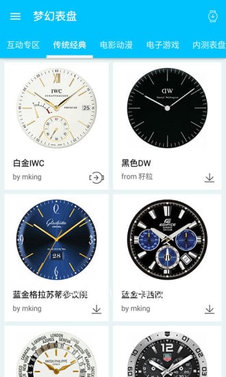 梦幻表盘国行版APP