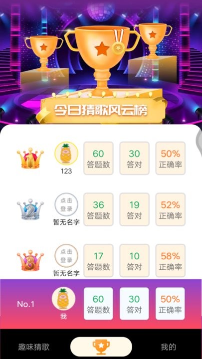 猜歌精灵游戏