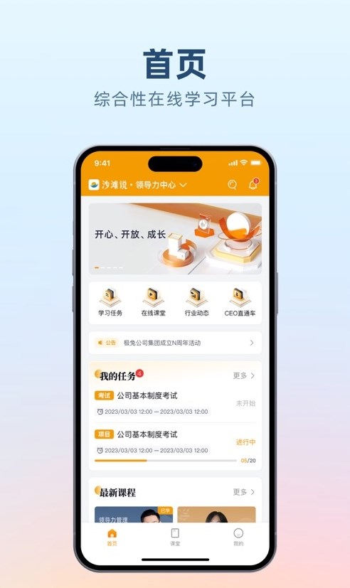 沙滩说APP