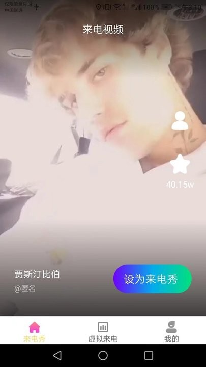 金牌来电秀APP