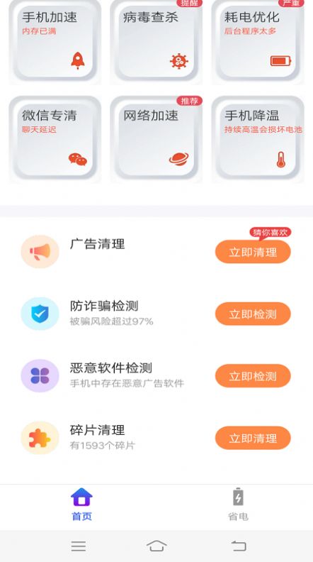 云朵清理APP