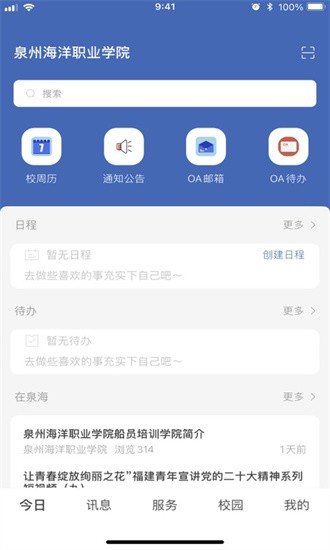 智慧泉海APP