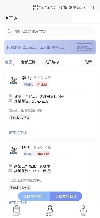扳筑友招聘网APP