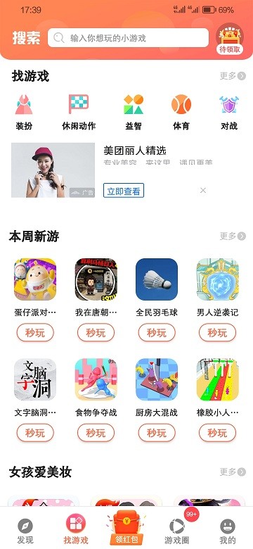 白鲸小游戏APP
