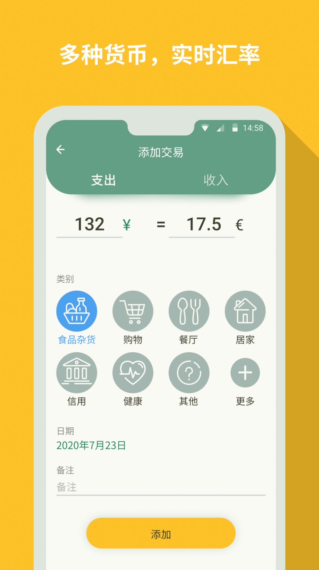 个人记帐大师APP
