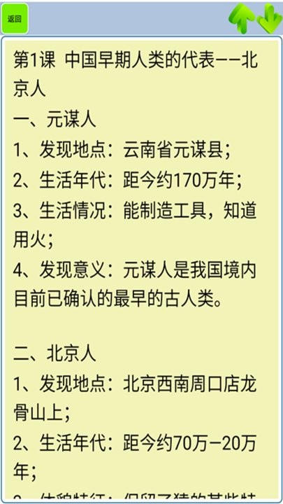 初中历史知识点笔记APP