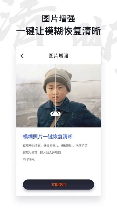 俊盈ai照片修复仪APP