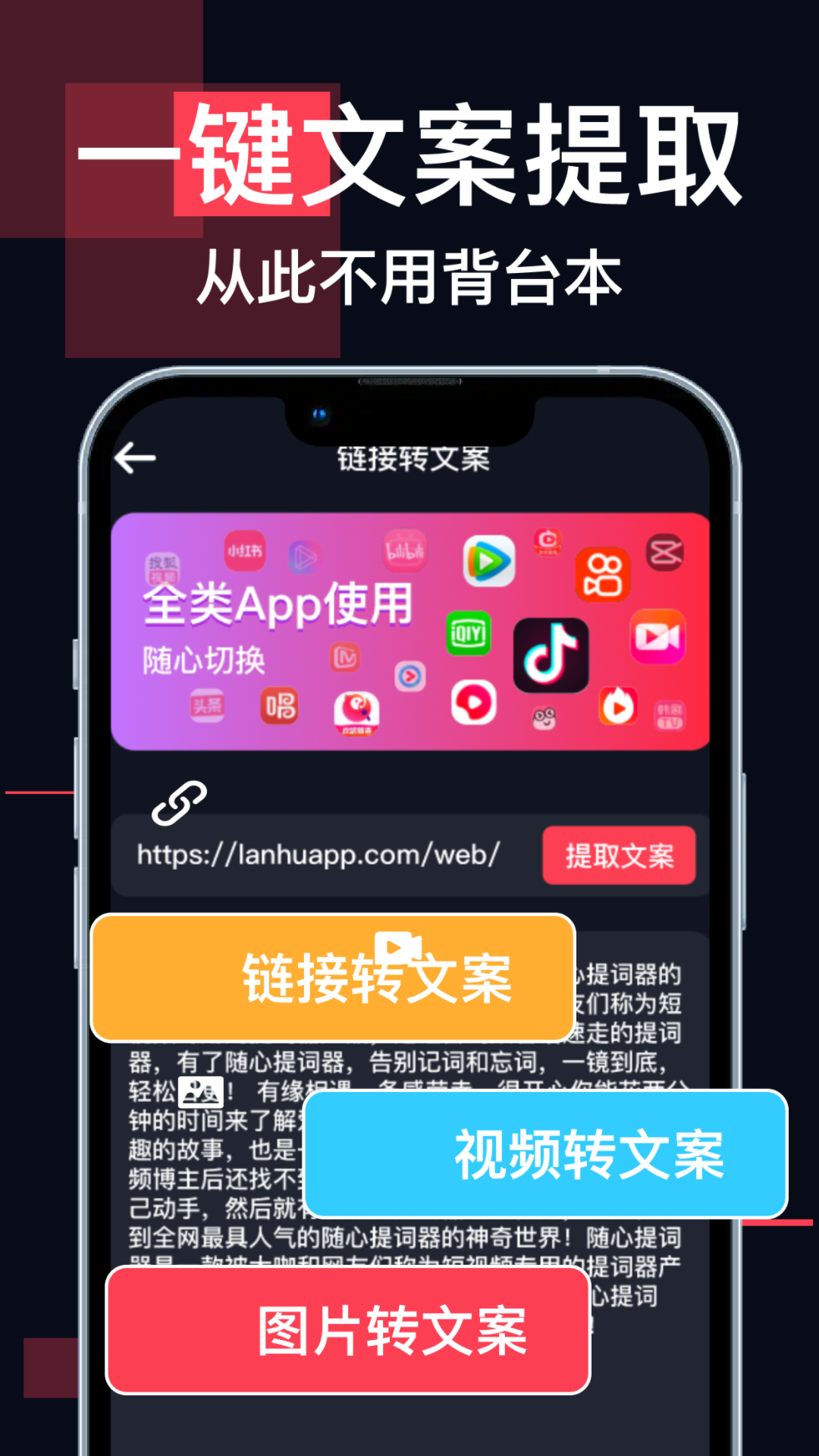 随心提词器APP