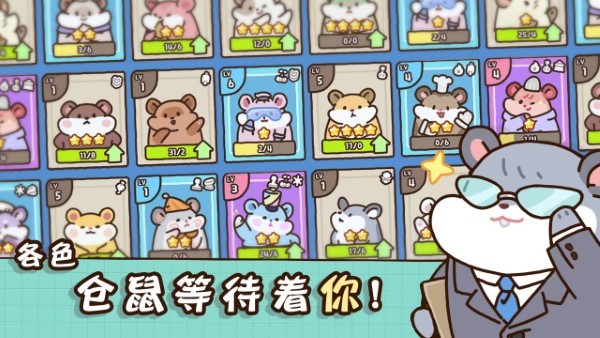 仓鼠点心工厂中文版游戏