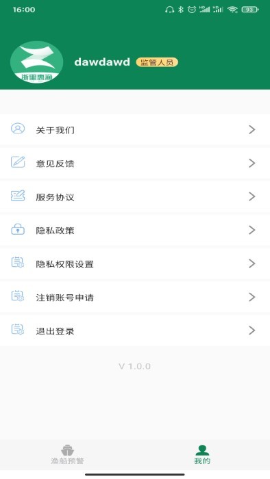 浙里惠渔APP