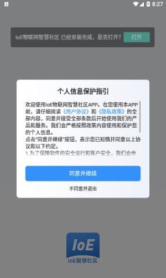 IoE物联网智慧社区APP