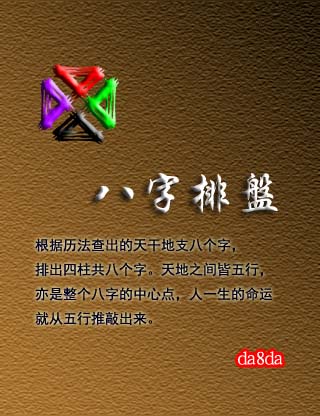 da8da奇门遁甲APP