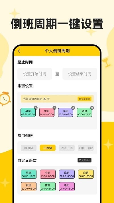 口袋倒班表APP