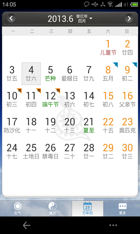 91黄历天气旧版本APP