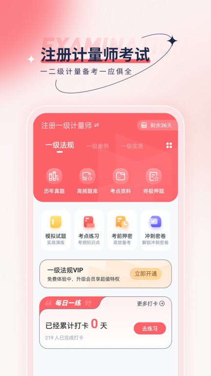 注册计量师优题汇APP