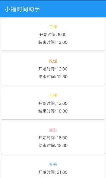 小福助手appAPP