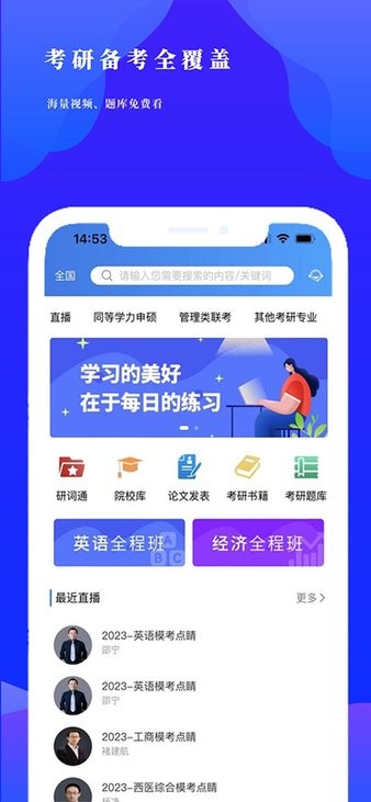 研选好课APP