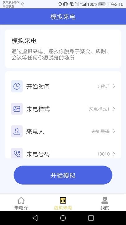 金牌来电秀APP