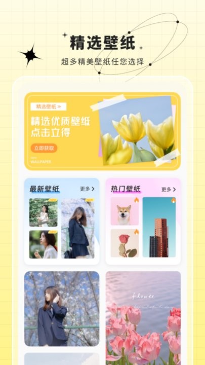安卓主题动态壁纸APP
