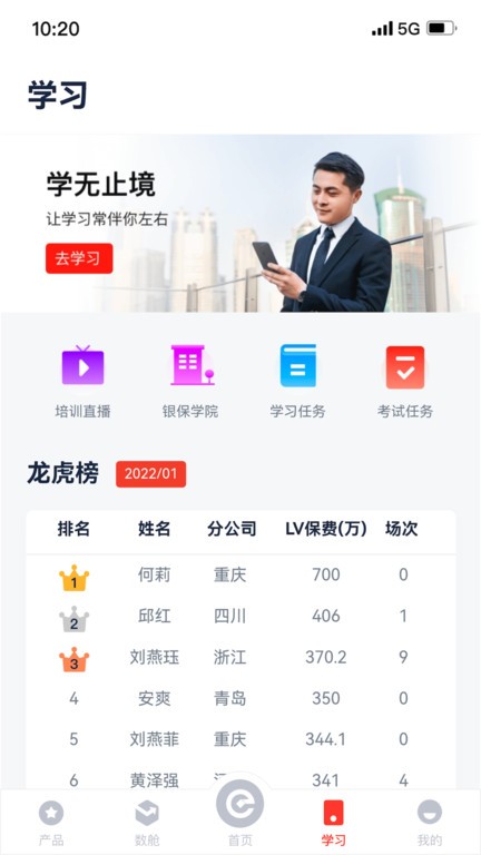 国华e保APP
