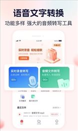 实时语音转文字大师APP